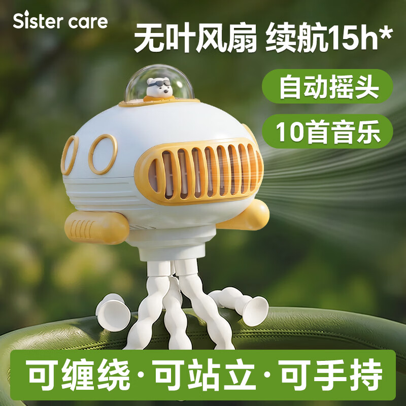 sister care自动摇头婴儿车小风扇手推车八爪鱼电风扇便携户外降温遛娃长续航