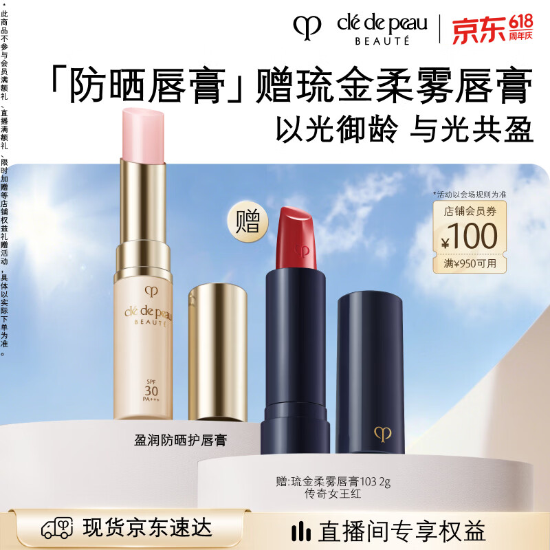 肌肤之钥（CPB）【采销直播间专属】盈润防晒护唇膏4g奢护润养生日礼物送女友