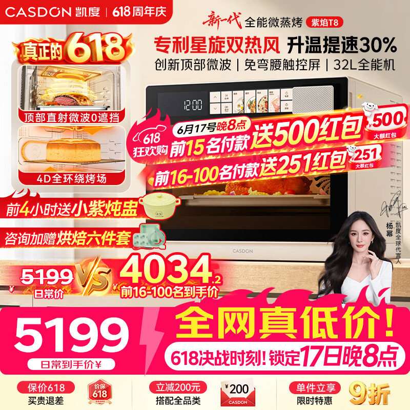凯度（CASDON）【价保618 杨幂推荐】台式微蒸烤炸一体机微波炉蒸烤一体机32L大容量双热风微蒸烤一体机紫焰T8