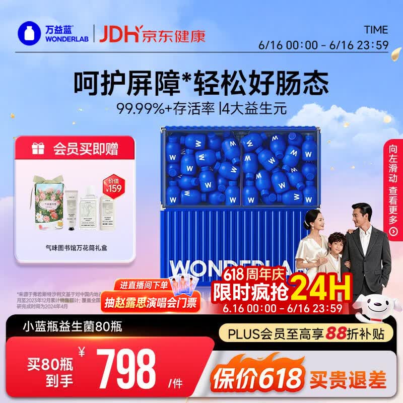 万益蓝WONDERLAB 小蓝瓶益生菌80瓶升级4.0 脾胃虚弱 肠胃消化 调理