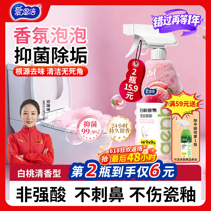 爱恩倍洁厕灵500g马桶清洁剂 香氛泡沫洁厕液 厕所除垢抑菌去渍 白桃香