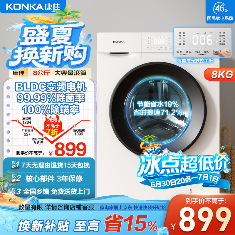 康佳全自动滚筒洗衣机8公斤 家用租房变频一级99%除菌 以旧换新家电补贴【送装一体】KG80-J1206BT