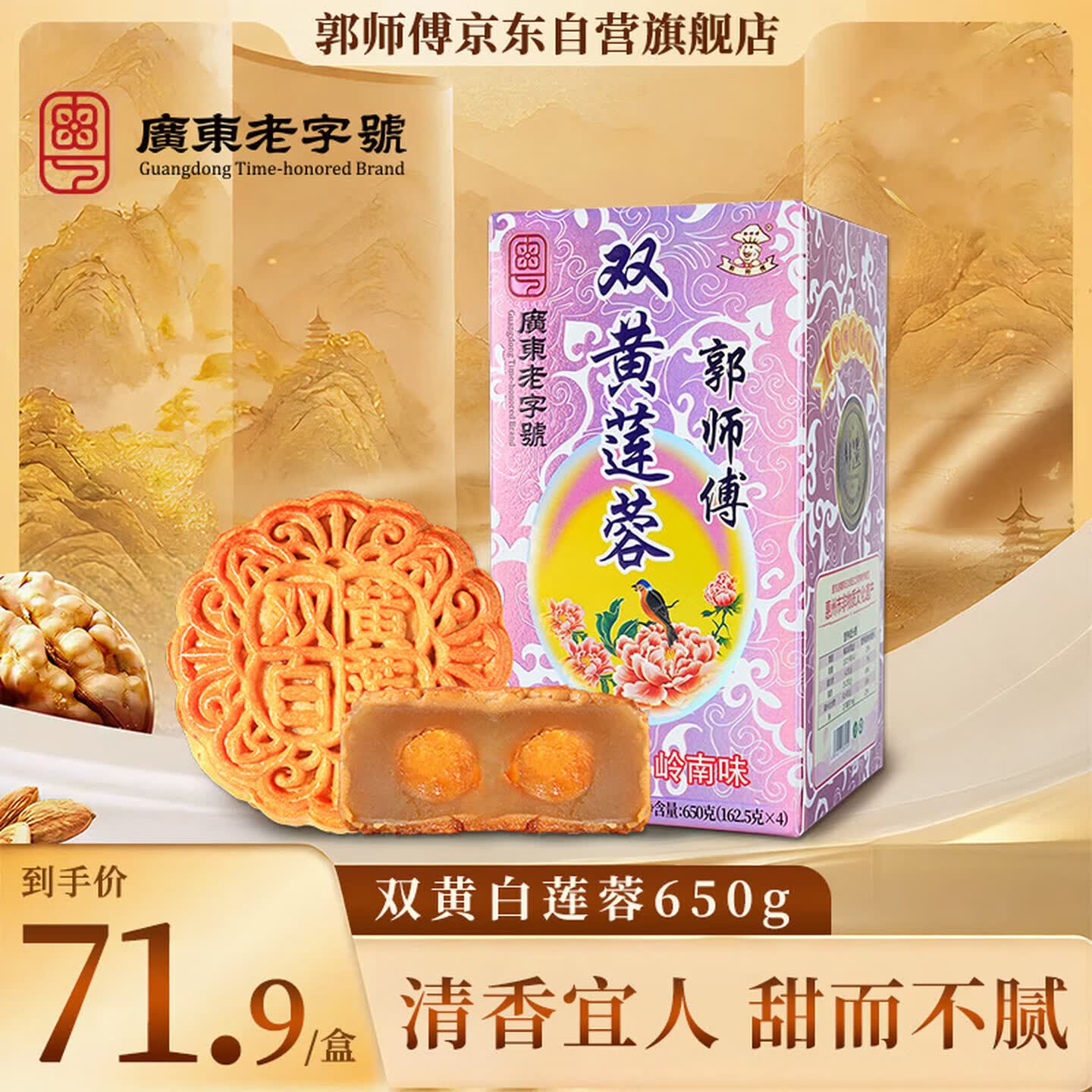 郭师傅双蛋黄白莲蓉月饼广式传统月饼中秋节送礼 白莲蓉月饼礼盒装650g