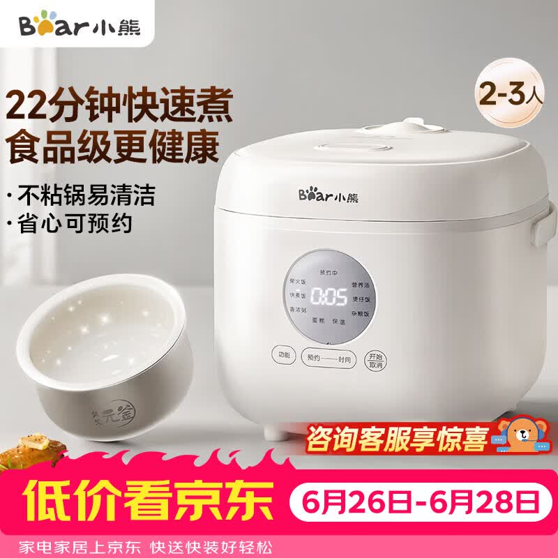 小熊（Bear）【价保618】电饭煲 小型2-3人 快煮饭智能预约多功能食品级不粘内胆电饭锅2.2L DFB-H22A7