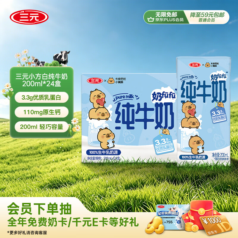 三元小方白纯牛奶200ml*24盒 100%生牛乳 整箱送礼【丁禹兮同款】