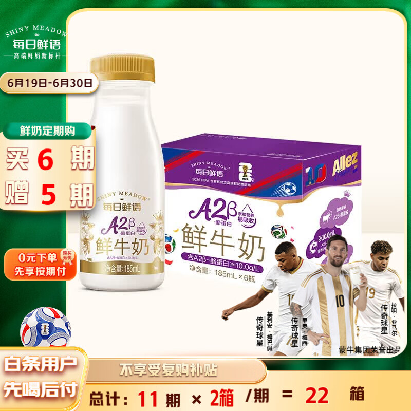 每日鲜语A2β-酪蛋白鲜牛奶185ml*6瓶定期购定期配送到家
