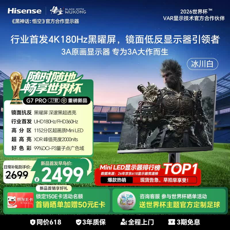海信G7 PRO27款 27英寸3A原画 黑曜屏 1152分区 MiniLED 4K180Hz双模 360Hz 冰川白 游戏电竞显示器