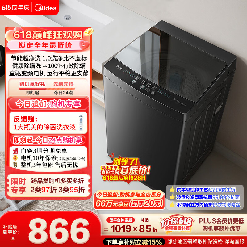 美的（Midea）【价保618】随心洗波轮洗衣机全自动 10公斤直驱变频 专利免清洗 MB100V36DT 以旧换新 补贴 自营
