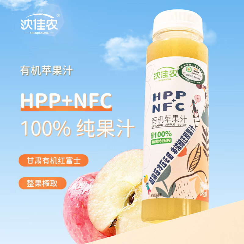 沈佳农【有机】苹果胡萝卜汁100%纯果汁nfc果蔬汁hpp无添加饮料顺丰包邮 12瓶装*245ml/瓶有机苹果汁