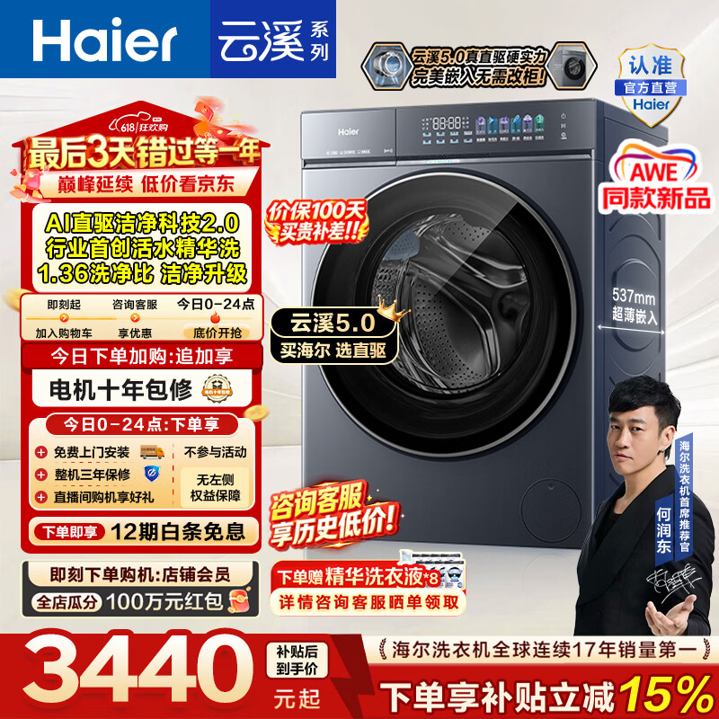 海尔（Haier）【价保100天】云溪5.0 AWE同款10公斤超薄全自动滚筒洗衣机单洗家用大容量AI直驱洁净2.0 一级能效 重磅新品10KG 滚筒单洗