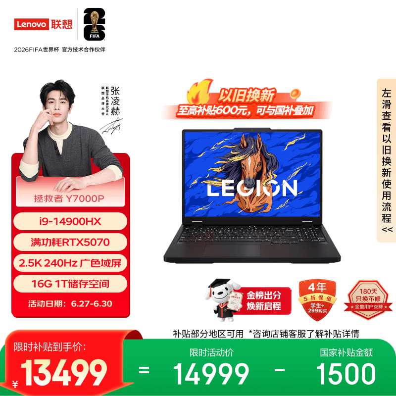联想拯救者Y7000P 电竞游戏笔记本电脑(i9-14900HX 16G 1T RTX5070 2.5K 240Hz 黑) 国家补贴