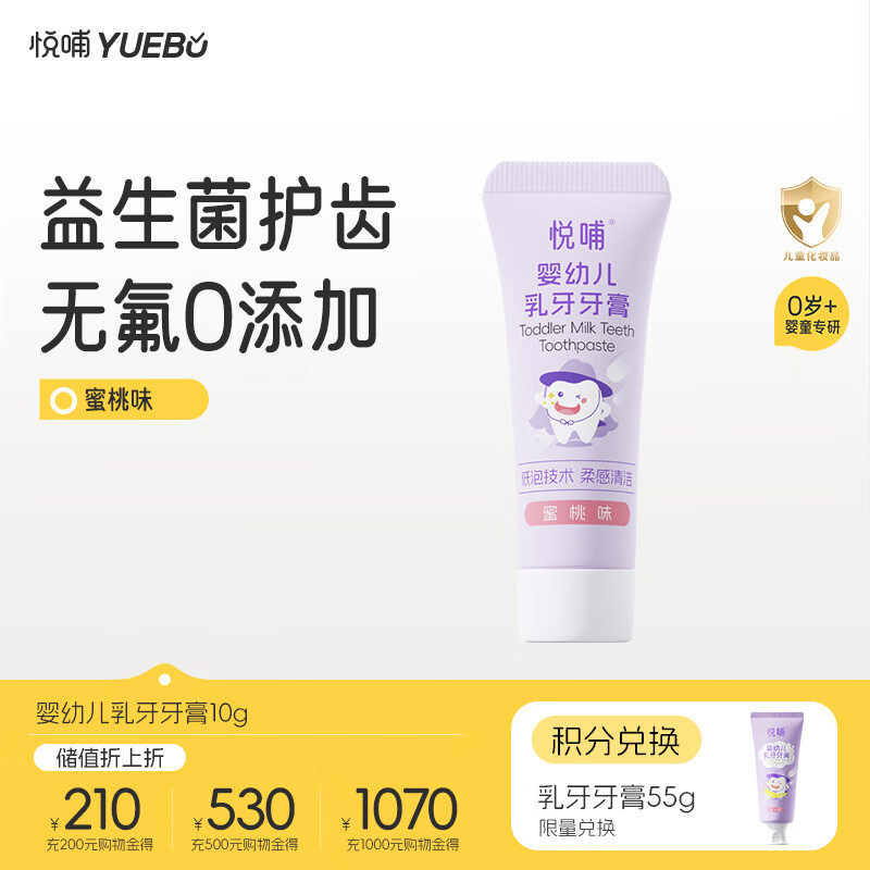 悦哺婴儿牙膏体验装5g 0.8元 - 86线报
