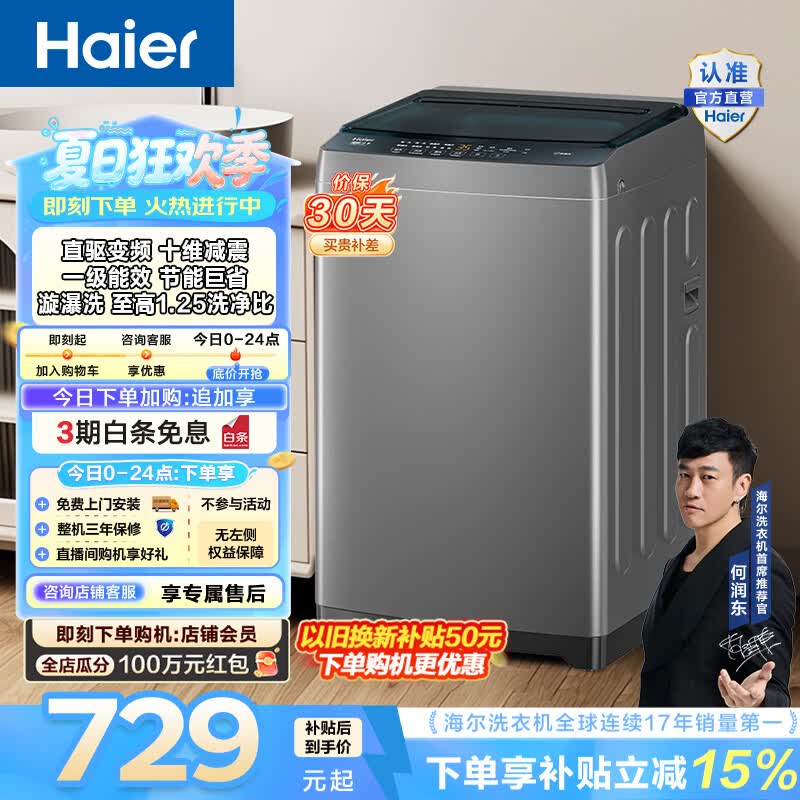 海尔（Haier）波轮洗衣机全自动 8公斤小型家用洗脱一体机直驱变频 漩瀑洗十维减震 一级能效家电换新补贴BZ20D0