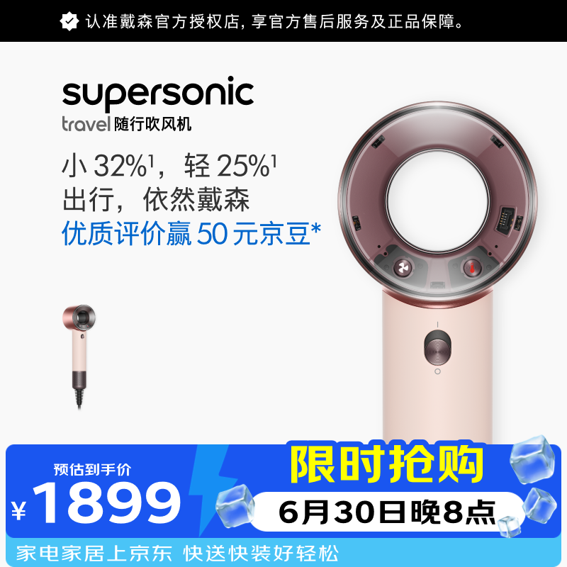 戴森（DYSON）【重磅新品】HD19随行吹风机高速电吹风 恒温呵护头皮 快速干发不伤发 小巧便携 出差宿舍 晨曦粉色