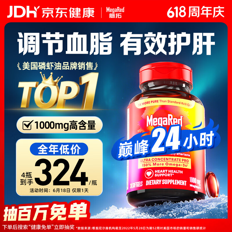 脉拓MegaRed南极双净胆碱磷虾油美国原装进口高纯度1000mg30粒胶囊深海鱼油