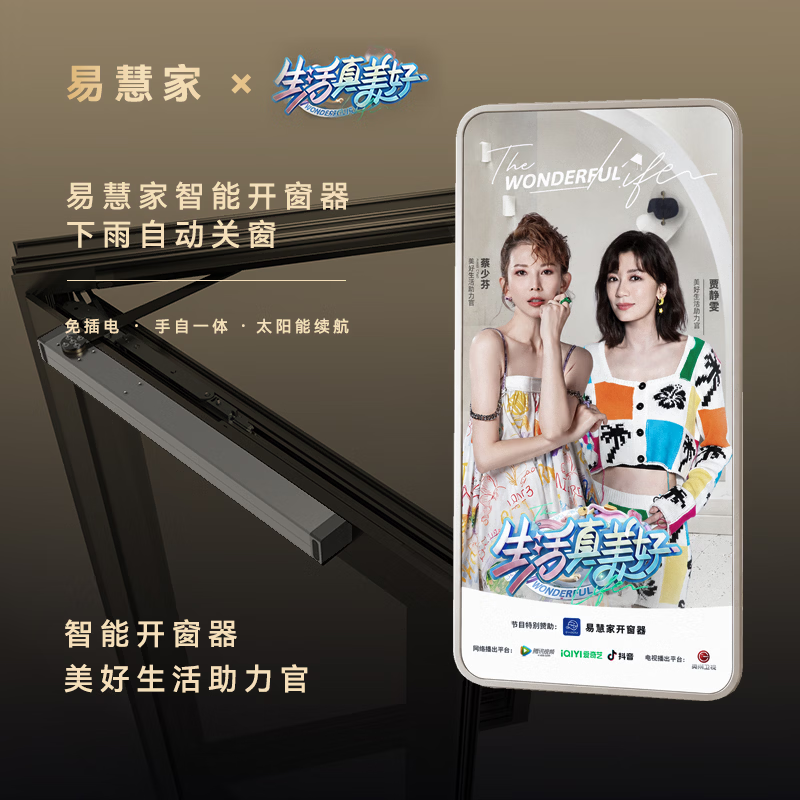 易慧家内开内倒专用智能自动电动开窗器远程遥控开关窗神器窗驱3 已接入米家APP版