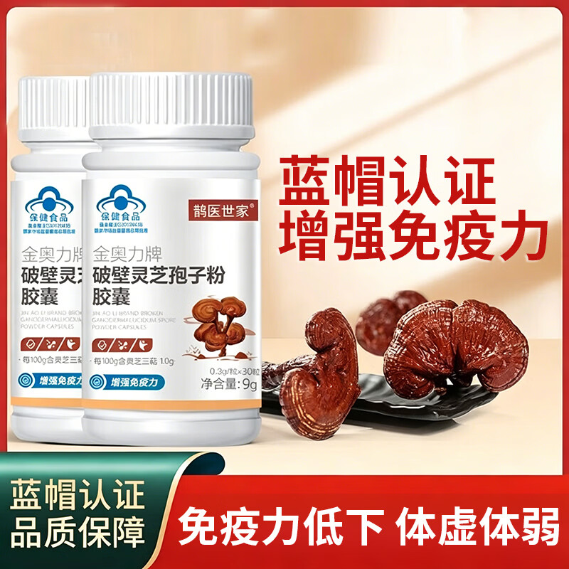 破壁灵芝孢子粉胶囊增强免疫力营养品 30粒*5瓶 【老客囤货装