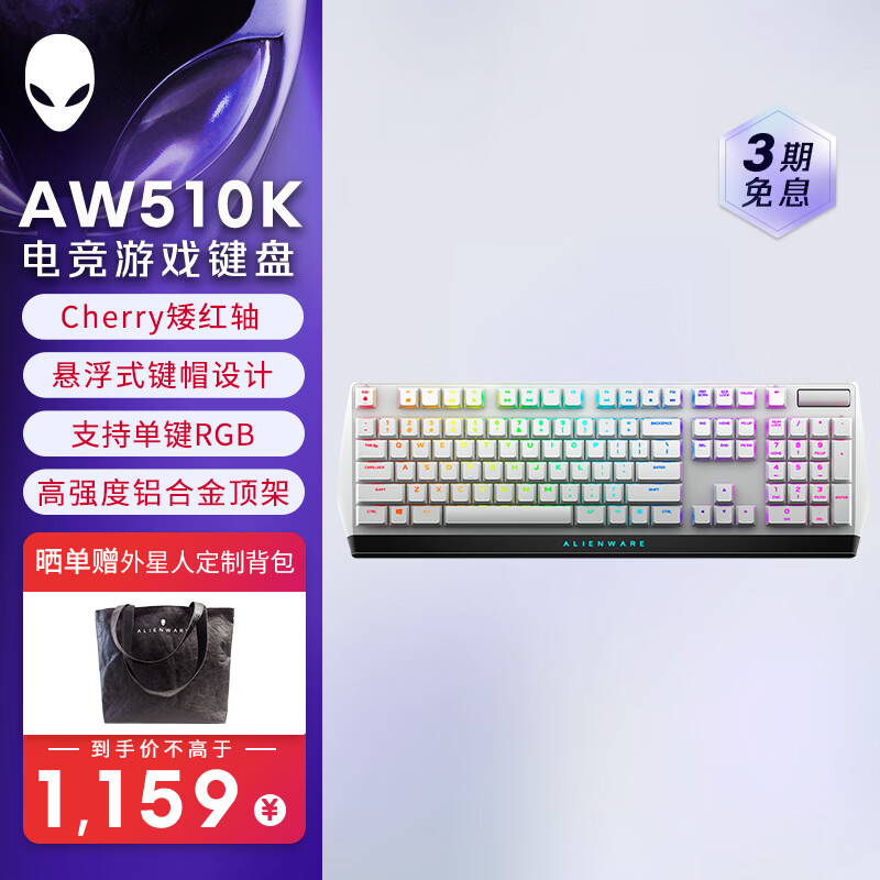 外星人(Alienware)AW510K 游戏机械键盘有线键盘 家用机械矮红轴 高端电竞RGB外设送男友送女友情人节礼物白色