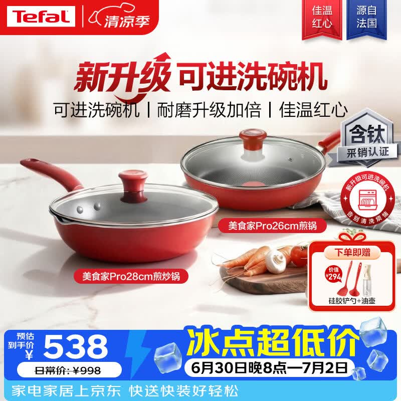 特福锅具套装家用有钛不粘煎锅炒锅组合装可进洗碗机