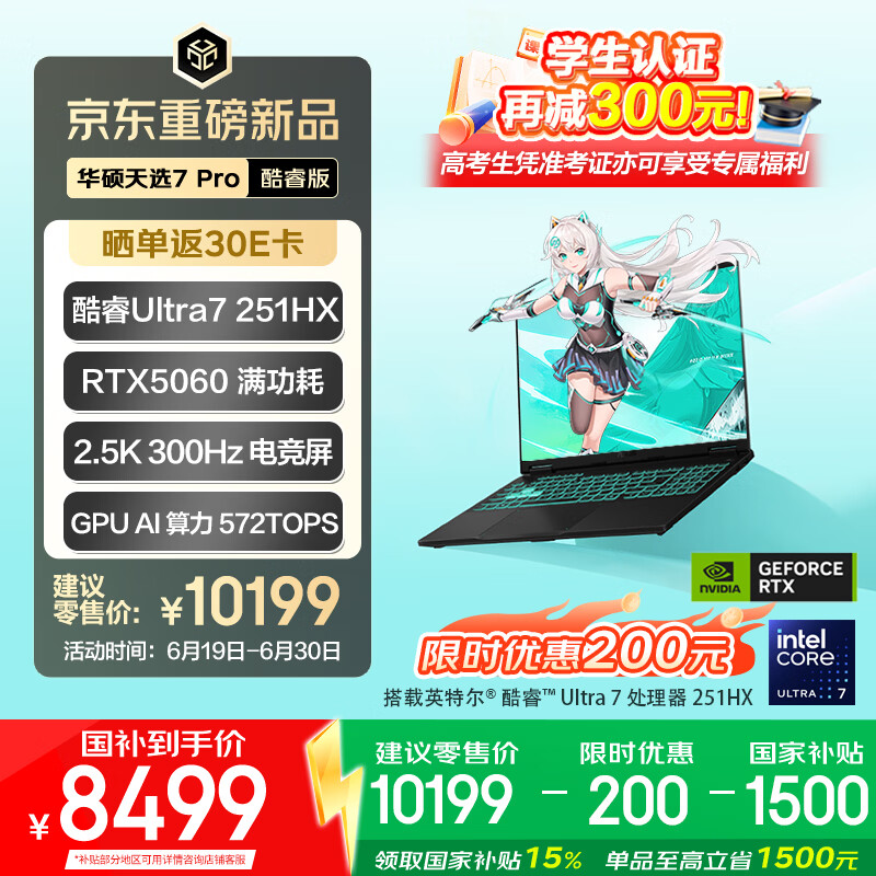 华硕天选7 Pro 酷睿版 国家补贴16英寸游戏本笔记本电脑(U7-251HX 16G 512G  RTX5060 2.5K 300Hz) 灰