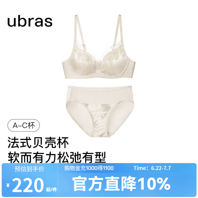 ubras王妃蕾丝法式贝壳杯文胸罩聚拢性感缎面高级感蕾丝无钢圈内衣女夏 【套装】燕麦奶色 M  75A/75B