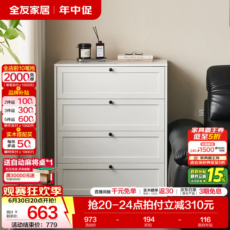 全友家居现代简约斗柜家用卧室床头柜收纳储物置物矮柜多规格组合KS 【白色】四斗柜
