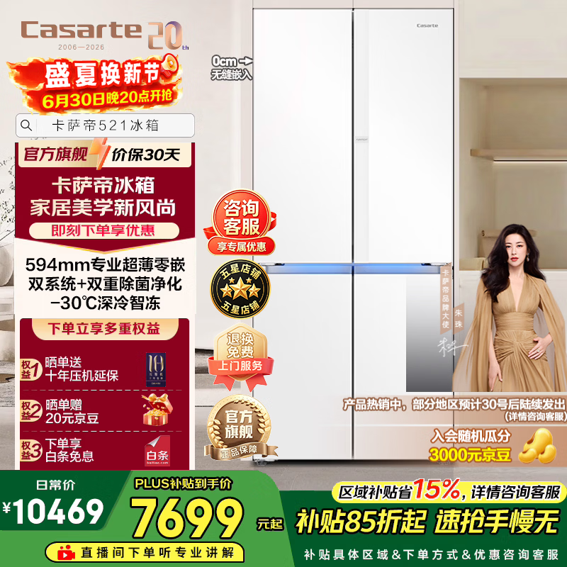 卡萨帝揽光521升十字门冰箱594mm超薄零嵌入式双系统智慧除菌净化制冰家电一级能效政府补贴至高立减15%