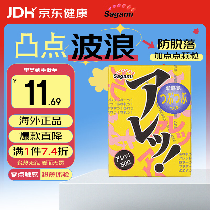 相模避孕套 安全套 凸点波浪形5只 套套 成人用品 计生用品进口