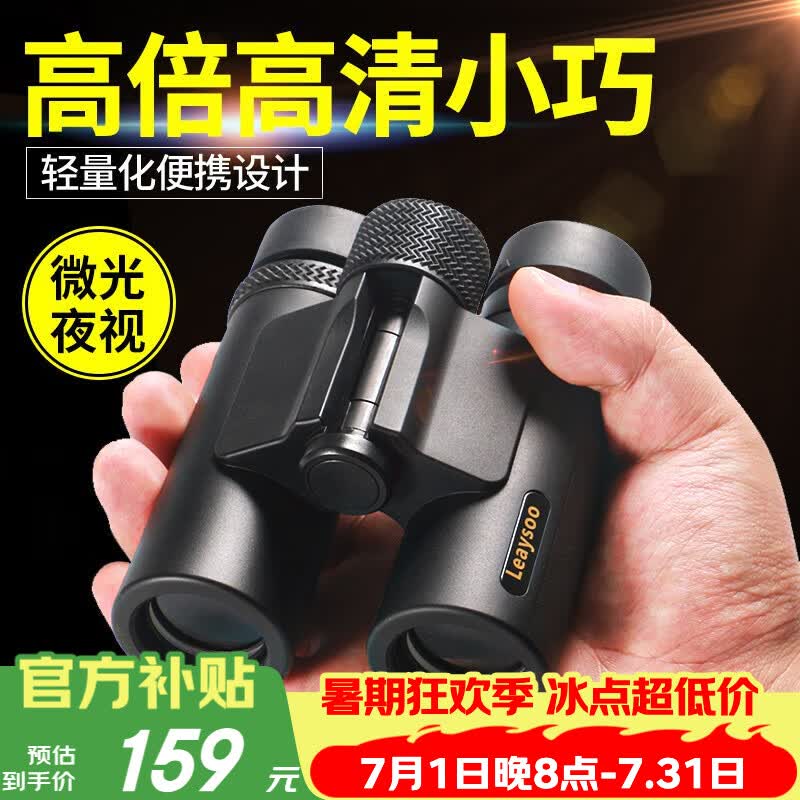雷龙（leaysoo）索趣1S 10X26高清高倍大目镜演唱会户外便携双筒望远镜儿童送礼