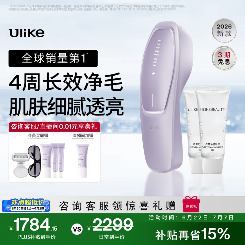 Ulike【买贵退差】 Air20光子冰点蓝宝石脱毛仪院线全身脱毛去小胡子脱毛刀剃毛器智能测肤