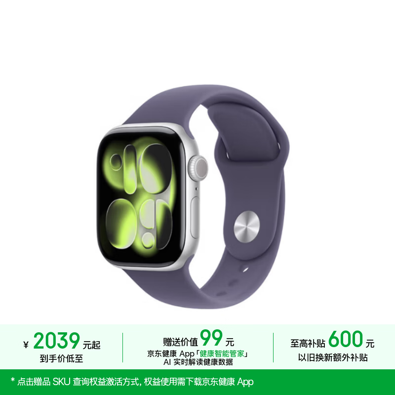 【京东健康关爱版】Apple/苹果Watch S11智能手表GPS款42毫米银色铝金属表壳雾紫色运动型表带S/M