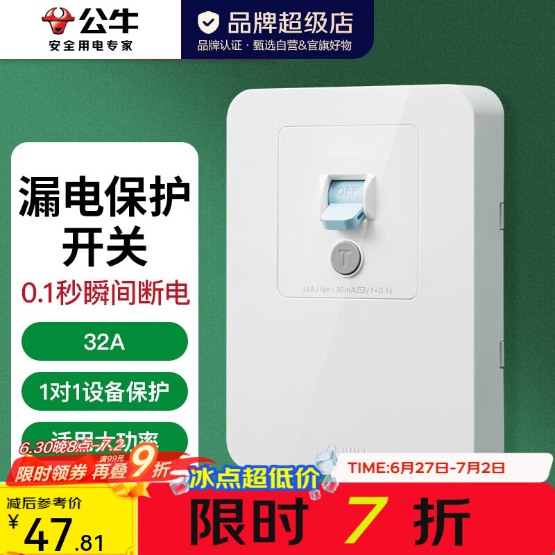 公牛（BULL）漏电保护开关GTP系列 86型暗装墙壁开关插座面板 大功率漏保开关  32A大功率漏保开关