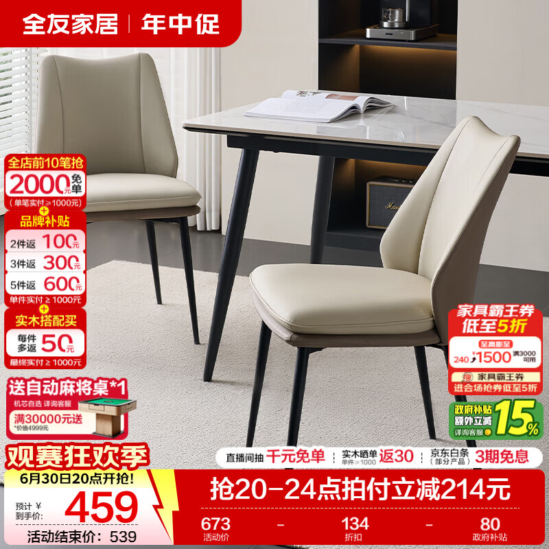 全友（QUANU）家居餐椅家用餐桌椅凳子带靠背现代简约餐厅吃饭椅2026新款化妆椅 【流水·餐椅】*2