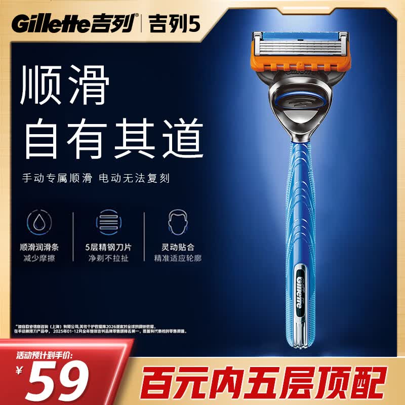 吉列5 1刀架1刀头 5层刀片锋隐非锋速3 男士礼物 京东自营旗舰 非吉利 剃刮胡须刀手动便携款