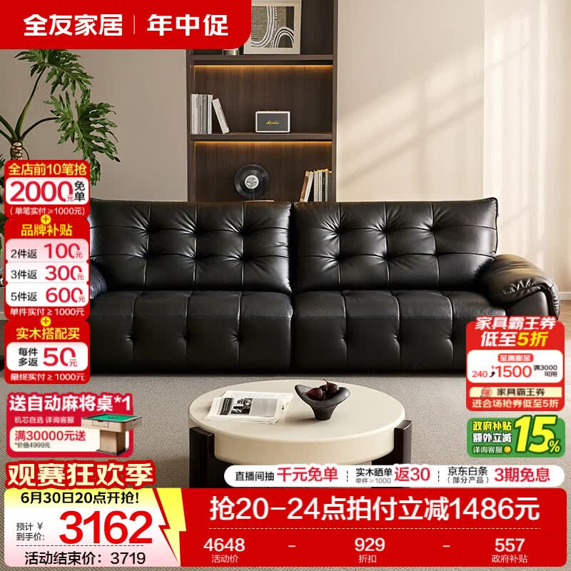 全友家居现代简约皮艺沙发客厅2026新款轻奢一字直排沙发头层牛皮家具 【深空黑|母婴级牛皮】2.8m沙发