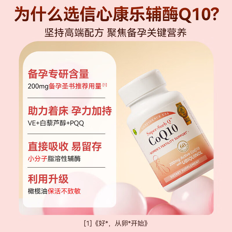 Confidence信心康乐辅酶Q10还原型软胶囊&含PQQ备孕改善卵子质量&60粒 60粒*3盒