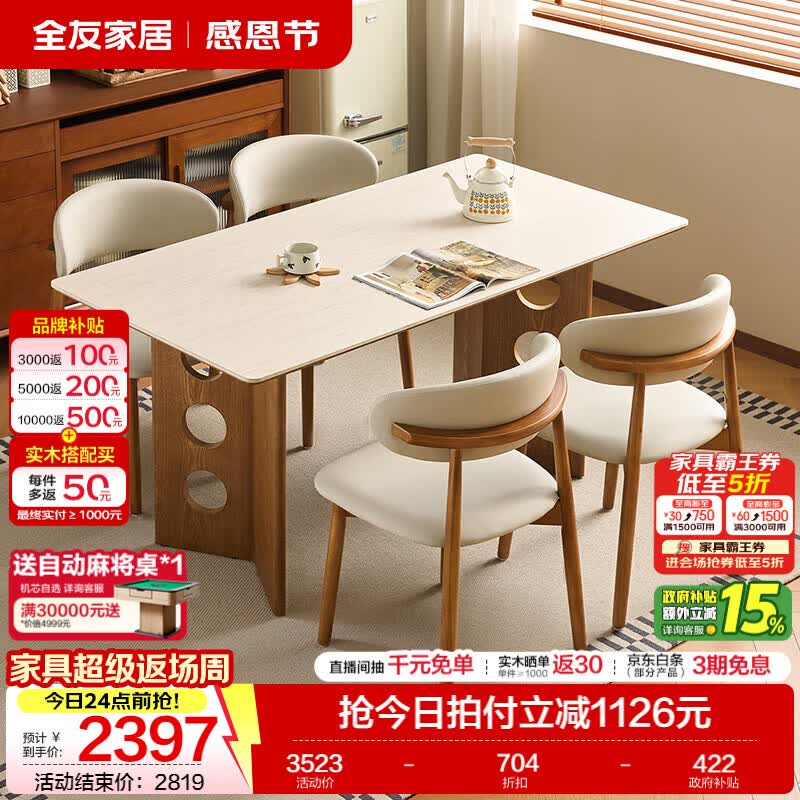 全友家居中古风岩板餐桌家用小户型吃饭桌子2026新款客厅餐桌椅子全套 【中古 | 洞石岩板】1.6米餐桌+诺柔餐椅*4