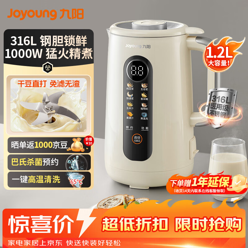 九阳（Joyoung）新款破壁机家用豆浆机1.2L容量316L不锈钢内胆五谷杂粮免过滤巴氏杀菌预约自清洗1-3人全自动D780
