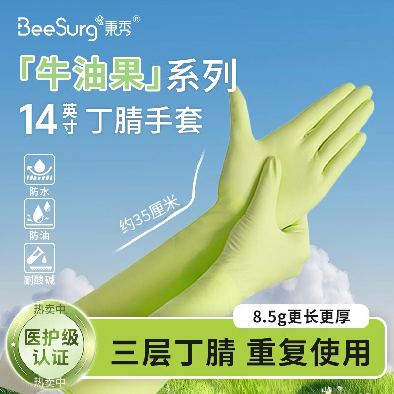 秉秀新品牛油果14英寸加长食品级护肤丁腈手套厨房洗碗家务防水耐磨 【14英寸超长加厚食品级】1包20只 M