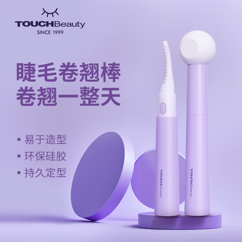 TOUCHBeauty渲美电烫热睫毛卷翘器电动睫毛夹局部上下烫卷器棒持久定型工具