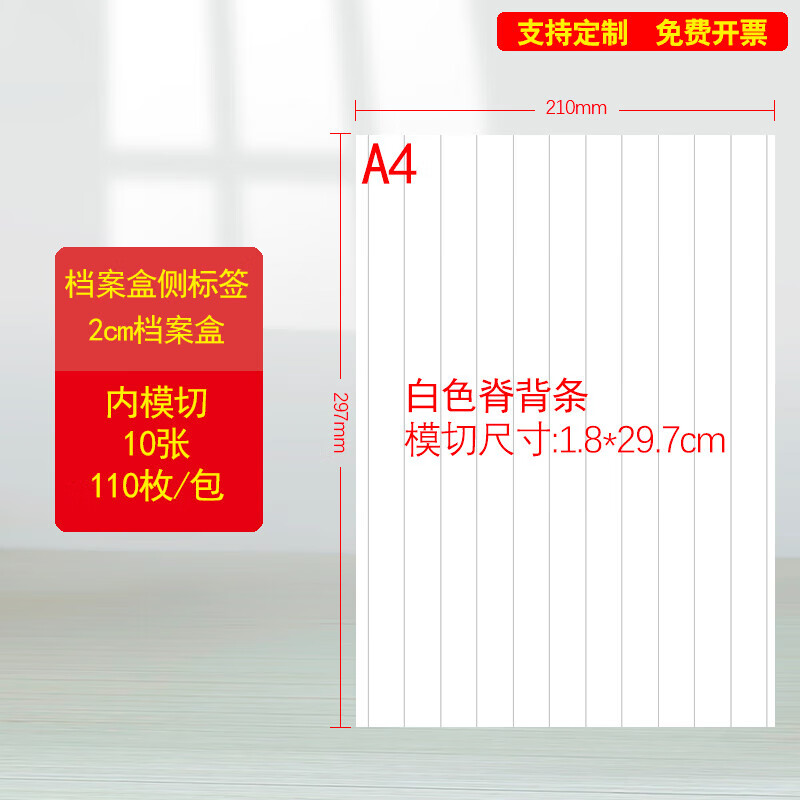 色白色可打印全卷宗盒分类贴边条城建律师事务所档案盒不干胶脊背贴