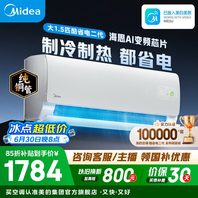 美的空调 大1匹/1.5匹 酷省电 新一级能效 变频冷暖自清洁 家用卧室空调挂机 家电补贴 以旧换新  酷省电二代 制冷省电40% 大1.5匹