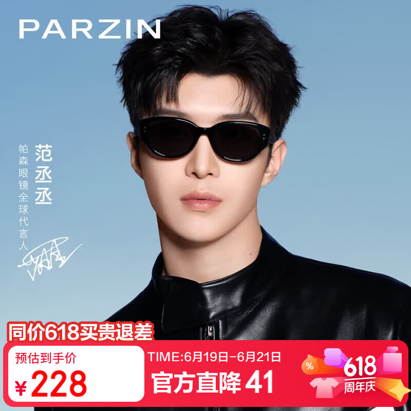 帕森（PARZIN）太阳镜女 范丞丞同款小框眼镜防晒驾驶墨镜男父亲节礼物PZ12715B