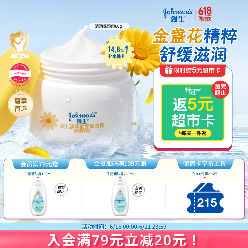 强生婴儿清润保湿面霜60g 婴幼儿宝宝儿童0岁+金盏花护肤滋润晒后舒缓