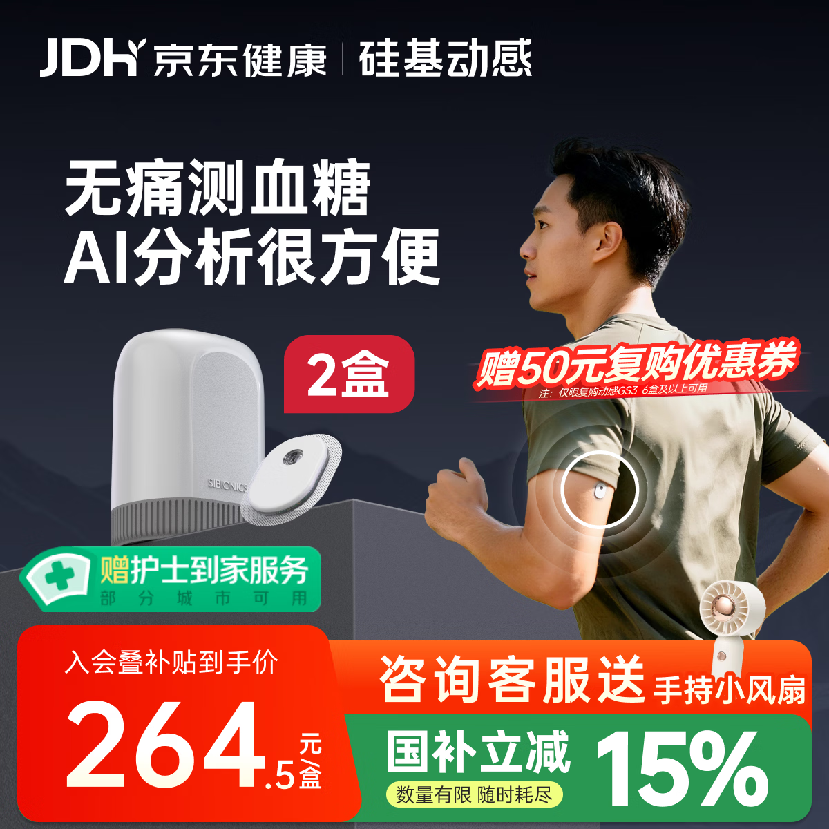 硅基动感GS3动态血糖仪新品 AI控糖免扎手指24小时家用持续测血糖仪器 2盒