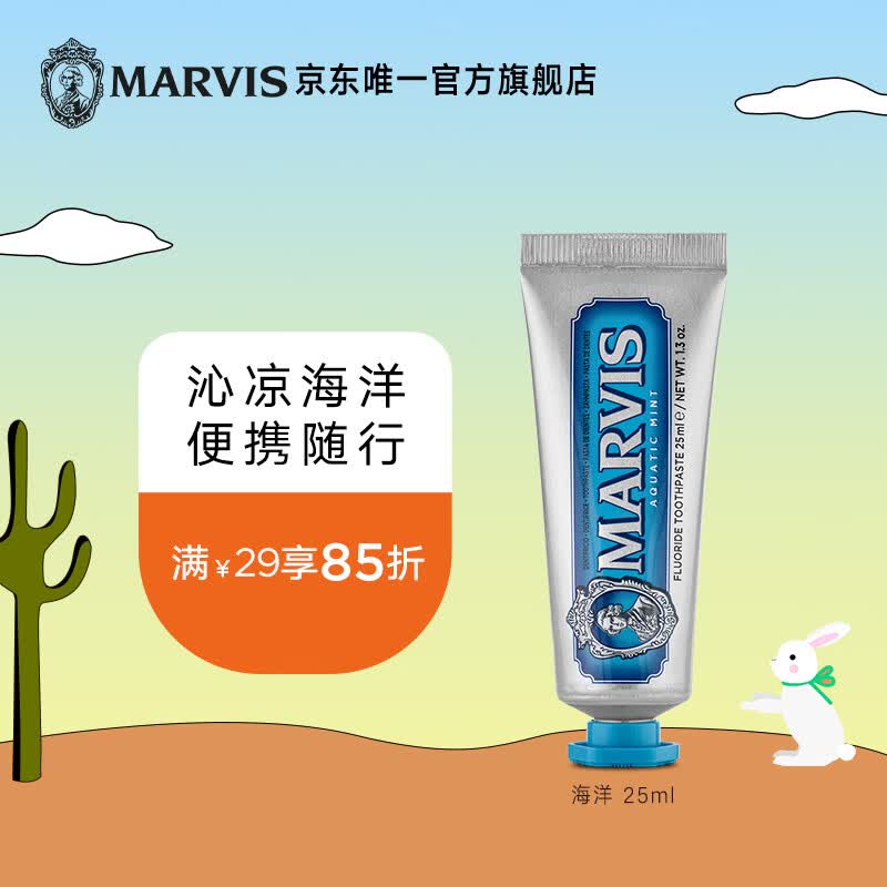MARVIS玛尔仕 海洋薄荷牙膏25ml 净澈皓齿防龋 意大利进口 玛尔斯