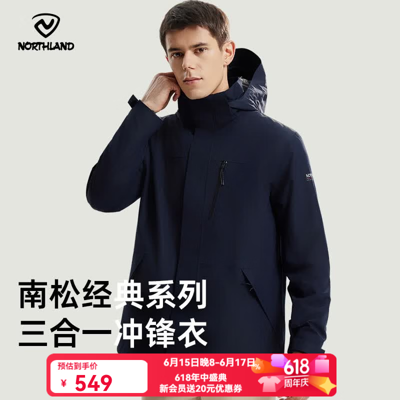 诺诗兰（NORTHLAND）【南松】户外男士全压胶防水三合一冲锋衣耐磨三防徒步登山服 暗蓝宝石色 185