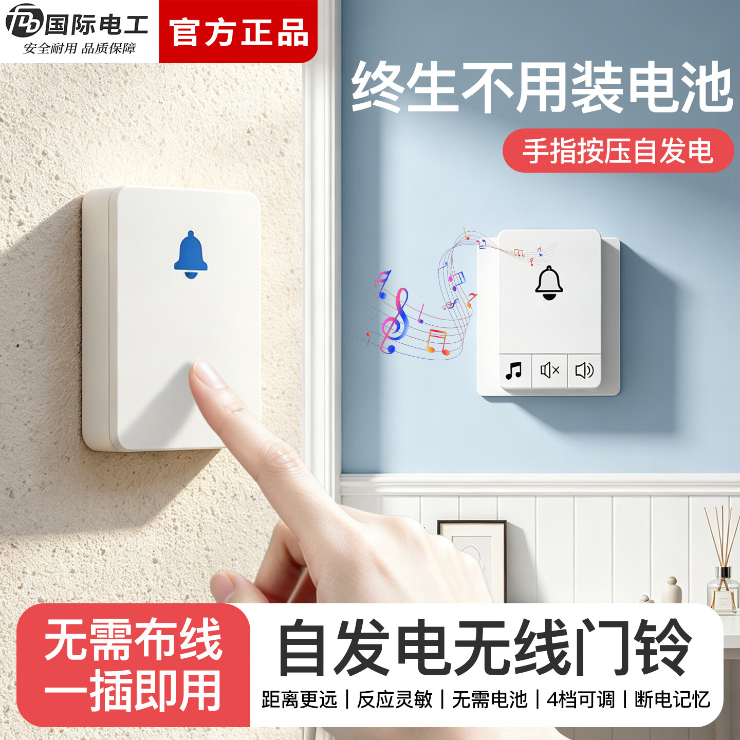 国际电工自发电无线门铃家用远距离入户叮咚门铃大音量老人遥控电子呼叫器 自发电门铃 1个按铃+1个响铃