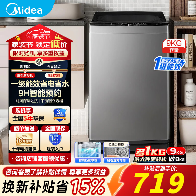 美的（Midea） 波轮洗衣机全自动家用9公斤大容量100%健康除螨一级能效宿舍租房神器以旧换新 MB90V33B 波轮