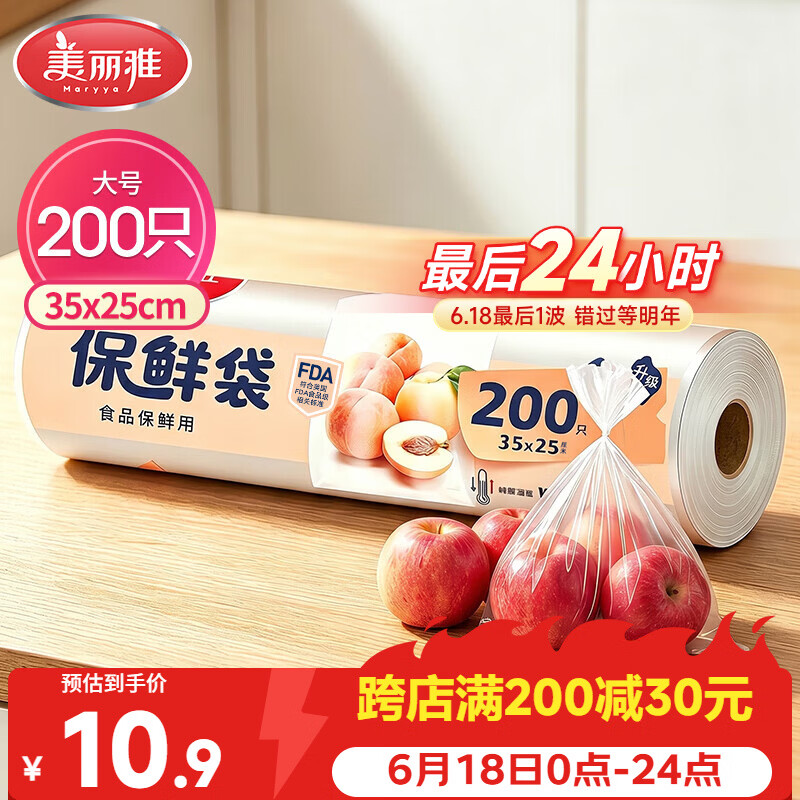 美丽雅 点断式保鲜袋大号200只35*25cm 一次性加厚食品分装连卷袋子